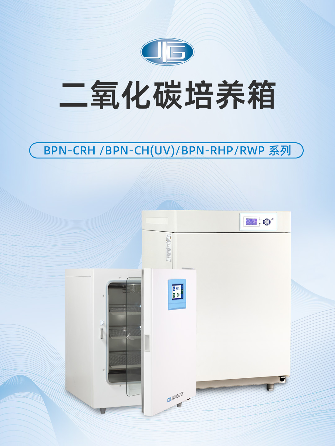 一（yī）恒CO2培養箱