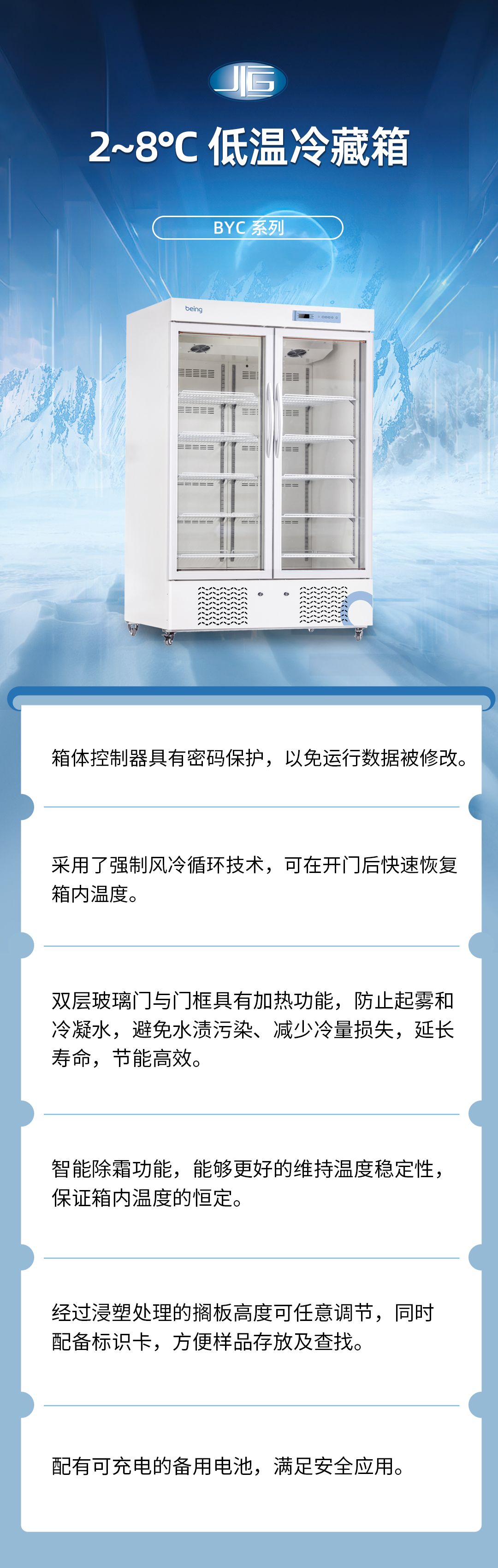 一恒低（dī）溫冷藏（cáng）箱