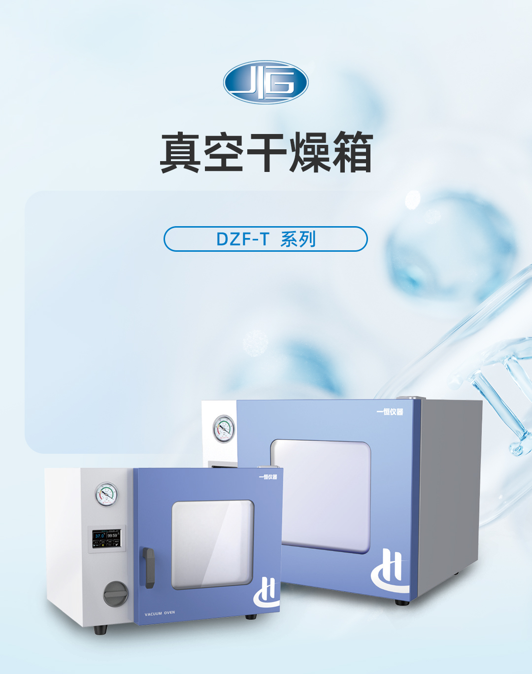 一恒真空幹燥箱 一恒真空幹燥箱