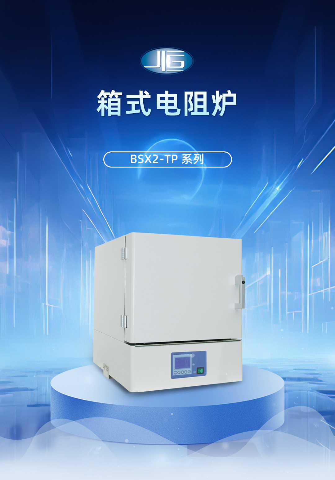 一恒(héng)箱式電阻爐 一恒箱式電阻(zǔ)爐