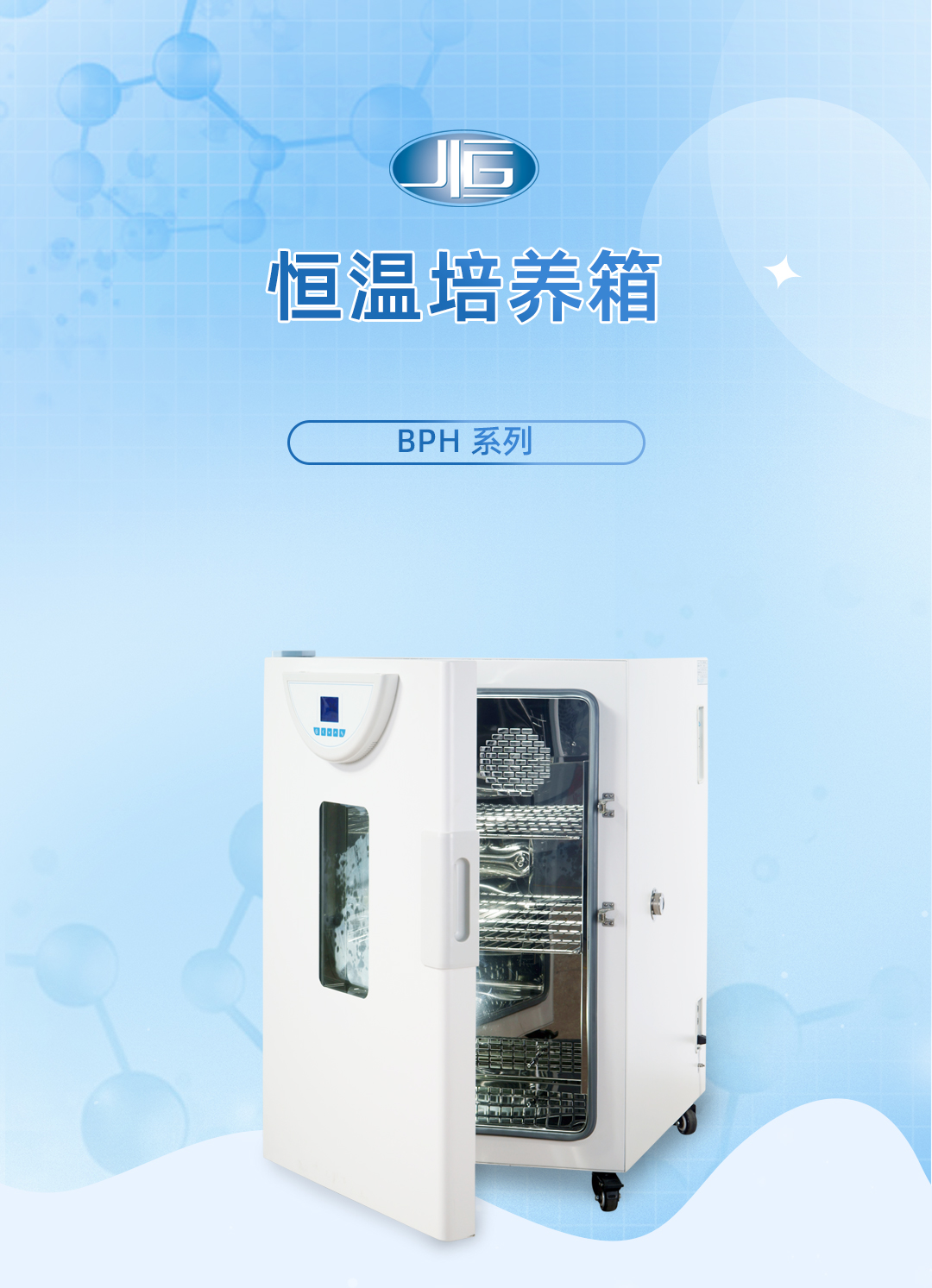 一（yī）恒恒溫培養箱