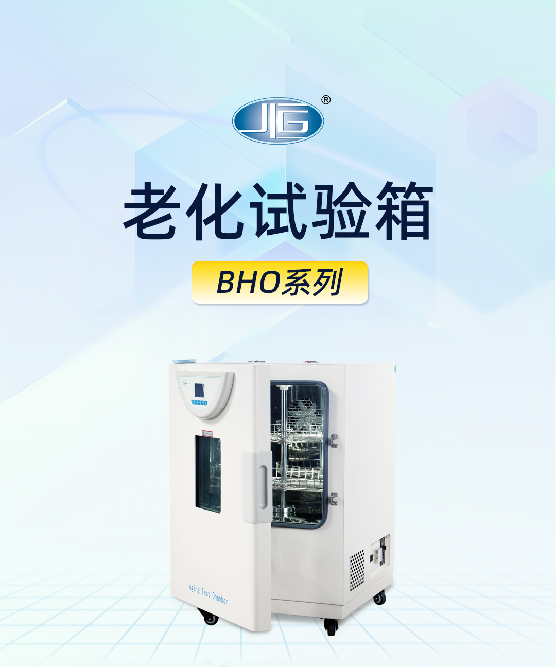 一恒老（lǎo）化試驗箱