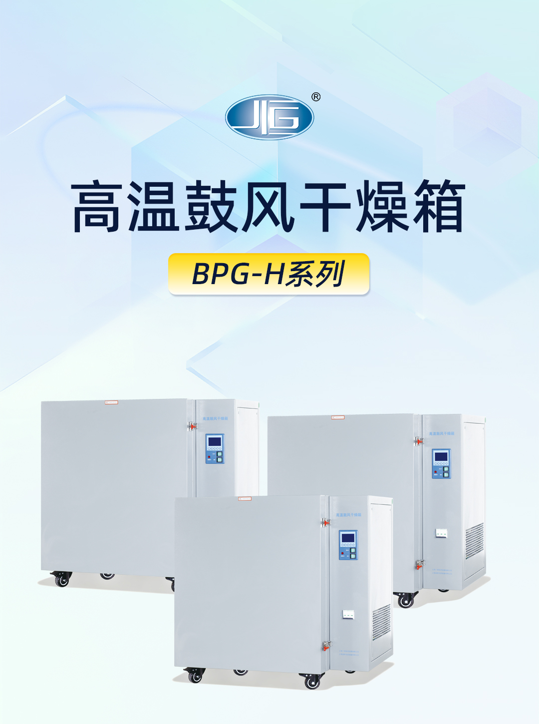 高溫（wēn）鼓風幹燥（zào）箱（xiāng）