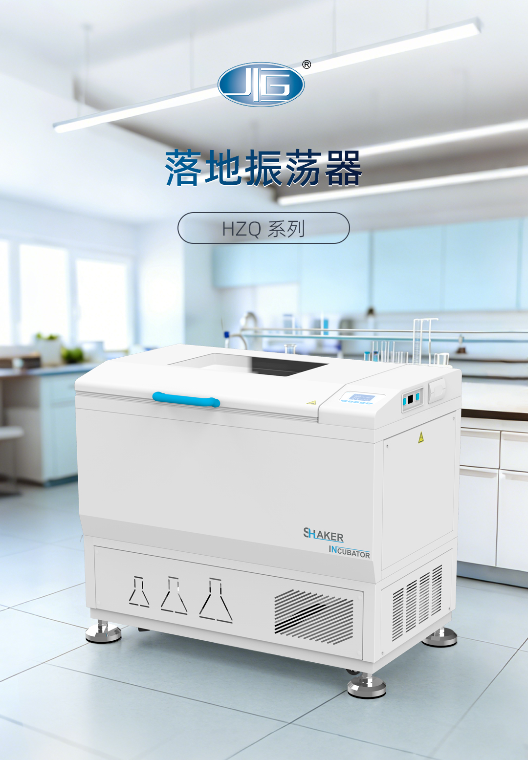 一恒落(luò)地振(zhèn)蕩培養(yǎng)箱 一恒落地振蕩培養箱