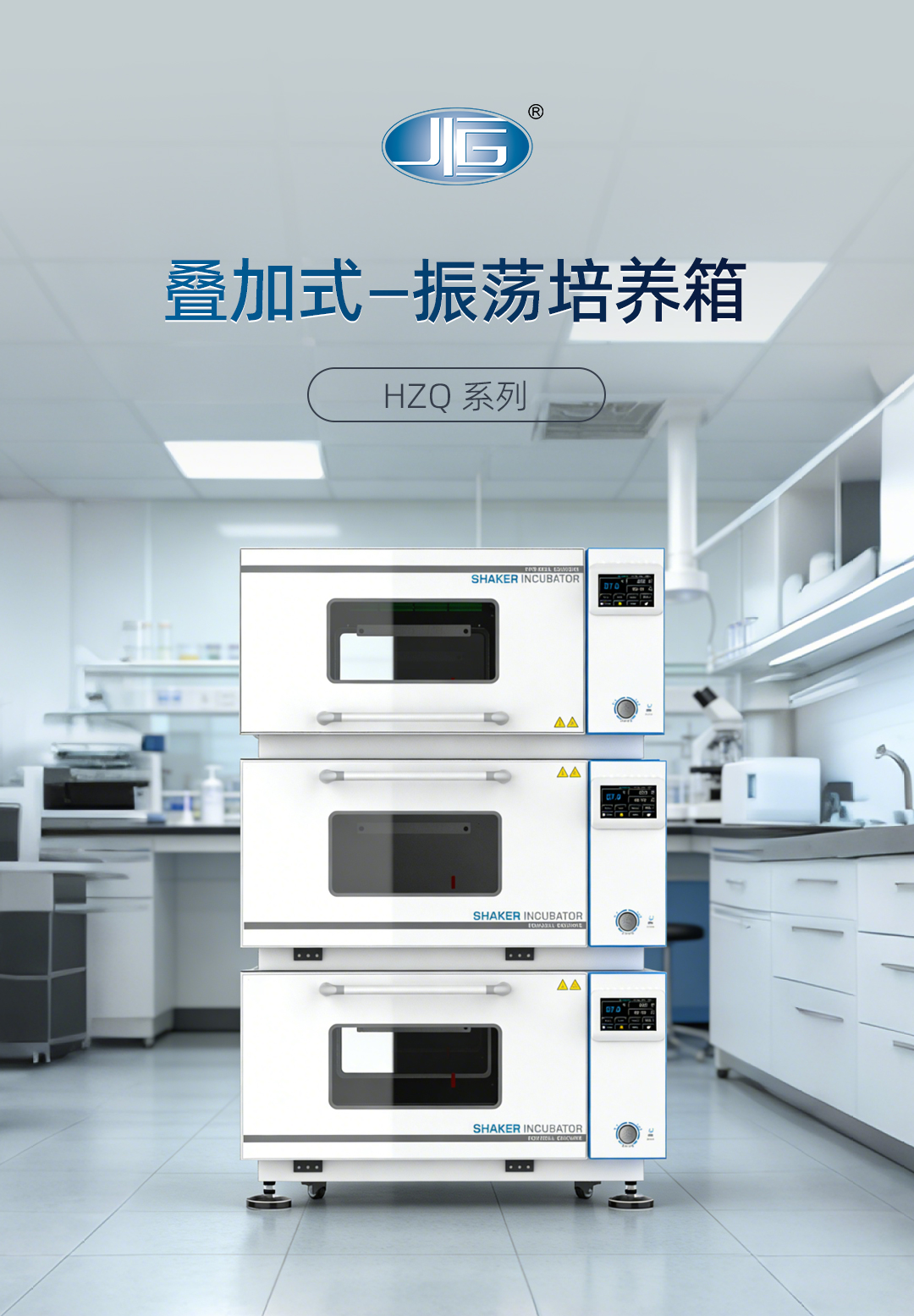 一恒疊加式二氧(yǎng)化碳培養箱 一恒疊加式二氧化碳培養箱