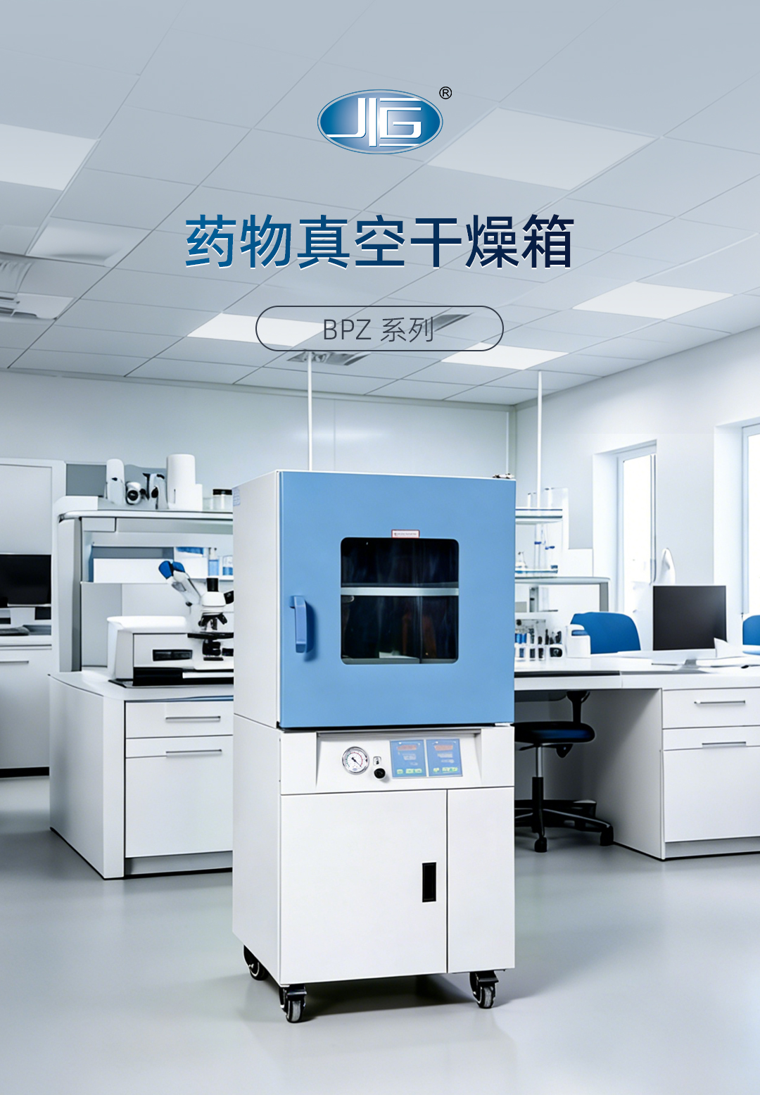 一恒藥品(pǐn)真空幹燥箱 一恒藥品真(zhēn)空幹燥(zào)箱